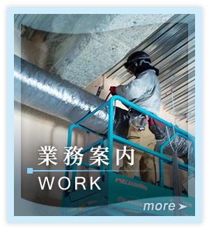 業務案内